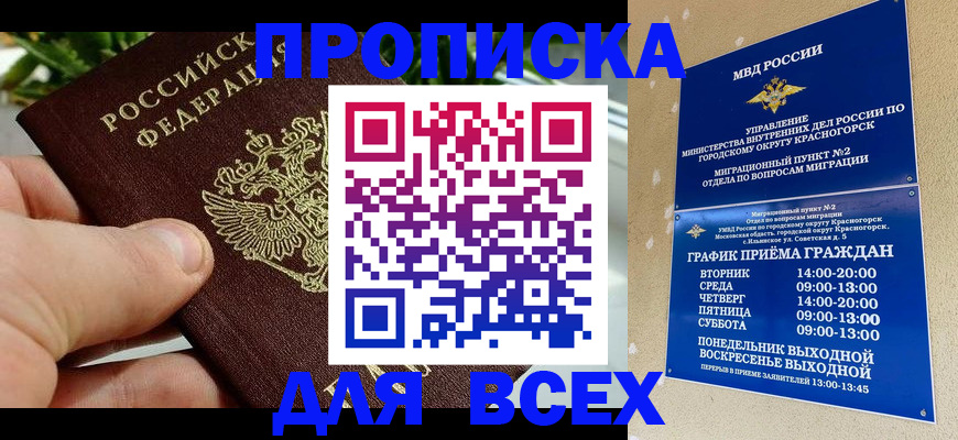 прописка иностранных граждан в Ногинске