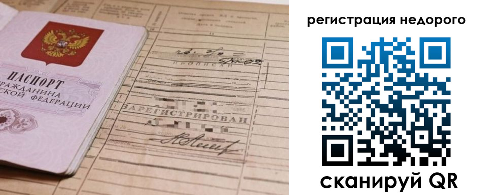 прописка для кредита в Ногинске