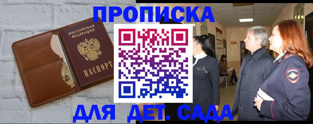 прописка штамп в Ногинске