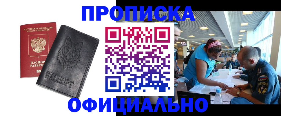 прописка для работы в Ногинске