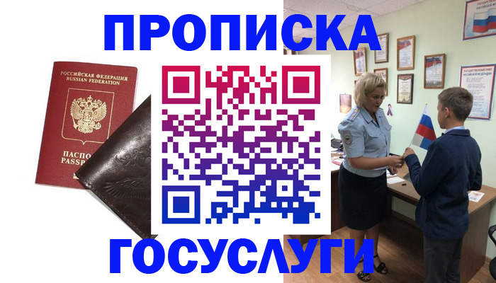 временная регистрация для школы в Ногинске