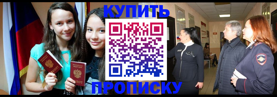 прописка штамп в Ногинске